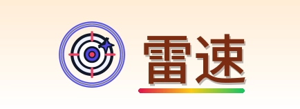 雷速 Logo